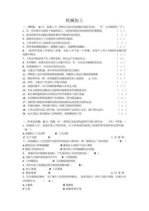 (完整版)机械加工招考试题及答案