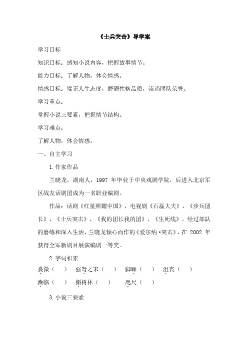 《士兵突击》导学案