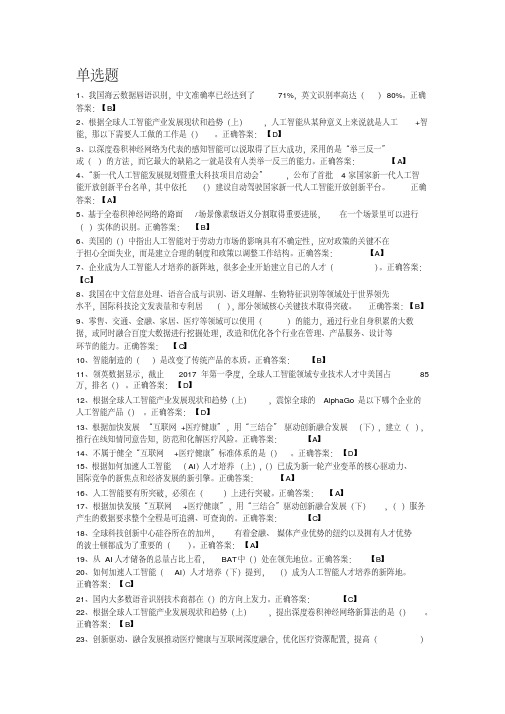 2019年公需科目《人工智能与健康》全部答案.pdf