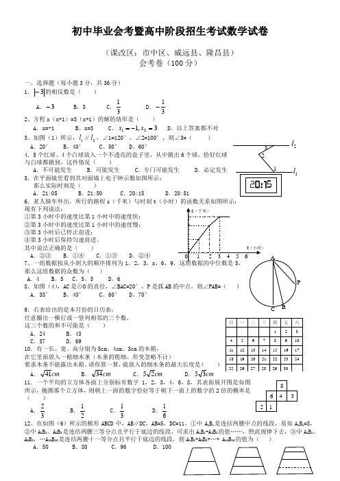 初中毕业会考暨高中阶段招生考试数学试卷