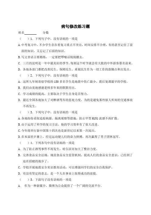 (完整)七年级语文-病句修改练习题-及答案解析(2)