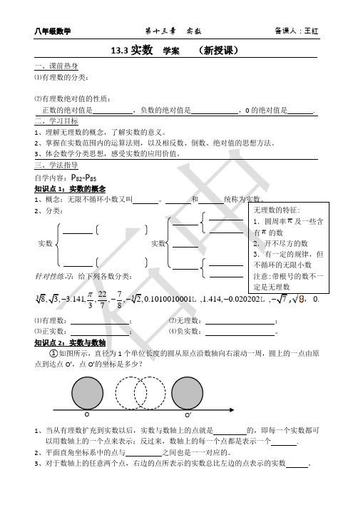 13.3实数