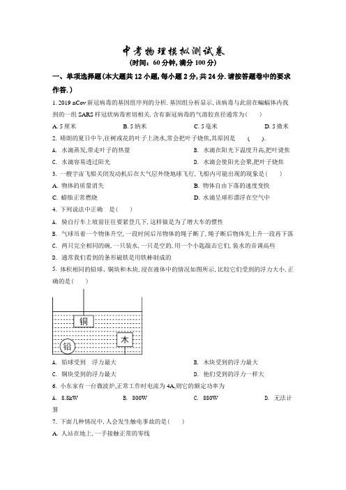 中考物理一模试卷(有答案解析)