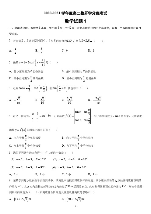 2021-2022学年度高二数开学分班考试一