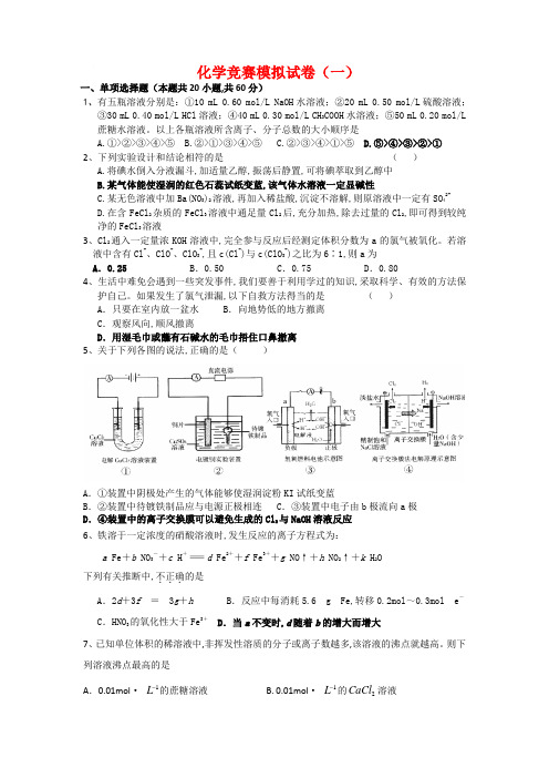 高中化学竞赛模拟试卷