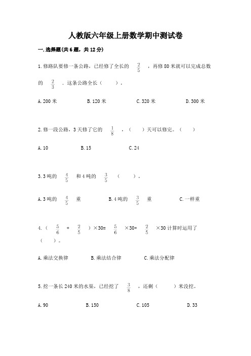 人教版六年级上册数学期中测试卷附参考答案【完整版】