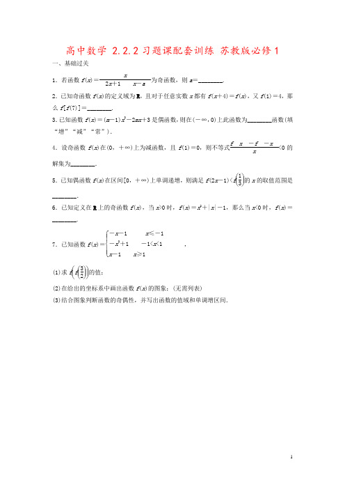 高中数学 2.2.2习题课配套训练 苏教版必修1