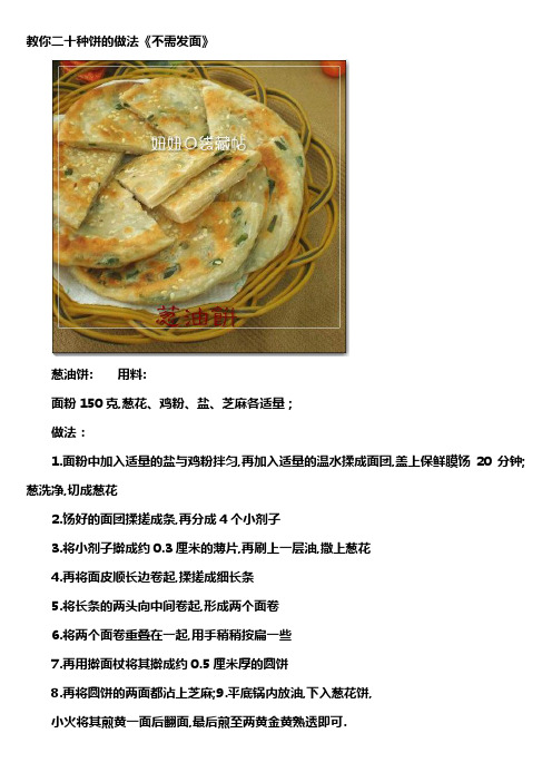各种好吃饼的做法