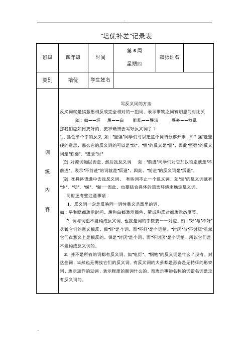 (完整版)四年级语文培优补差记录