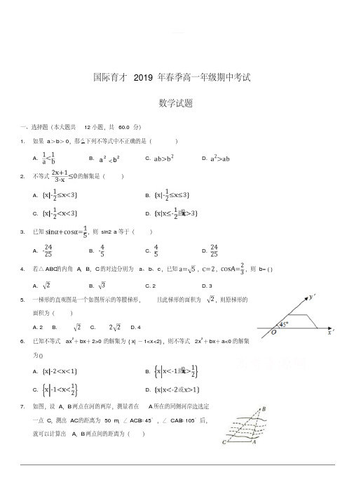 2018-2019学年高一下学期期中考试数学试卷(附答案)