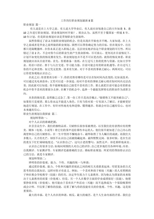 工作岗位职业规划最新8篇