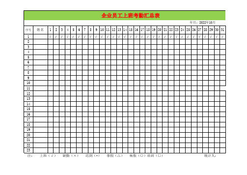 2022年公司员工通用考勤表及工资表模板(简洁大方)