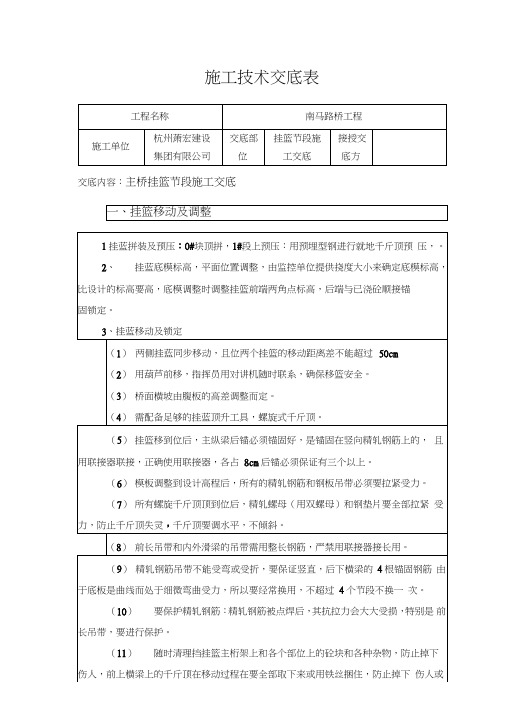 挂篮节段施工技术交底