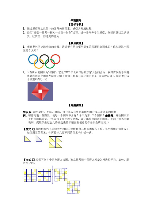 华东师大版七年级数学上册 第四章 4.4 平面图形 教材课时同步练习