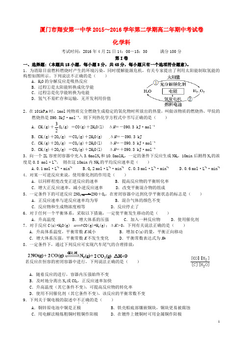 福建省厦门市翔安第一中学2015_2016学年高二化学下学期期中试题