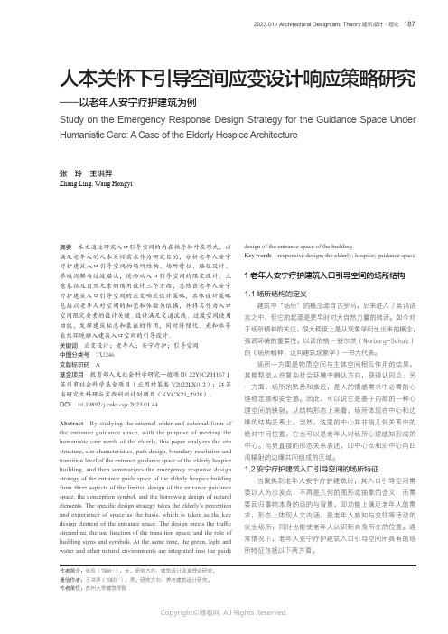 人本关怀下引导空间应变设计响应策