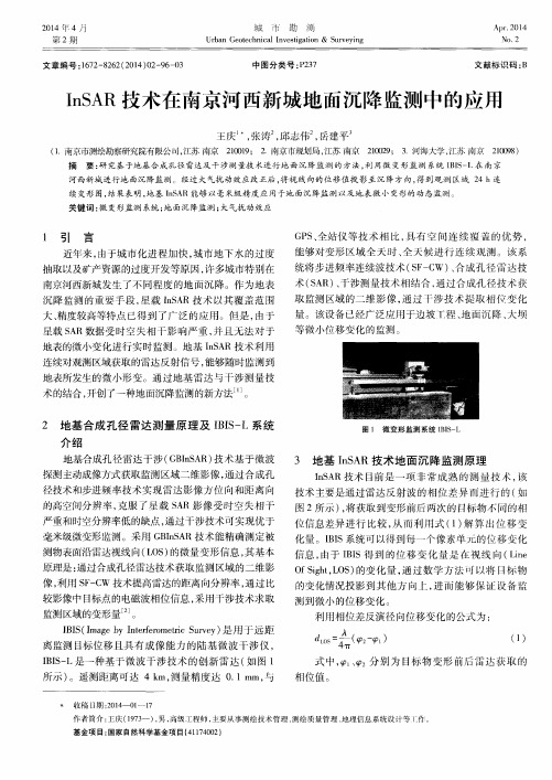 InSAR 技术在南京河西新城地面沉降监测中的应用