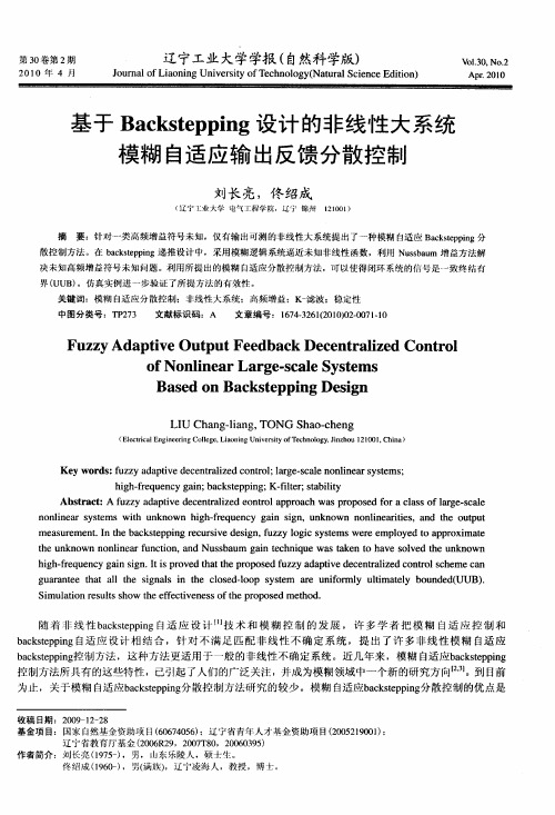 基于Backstepping设计的非线性大系统模糊自适应输出反馈分散控制