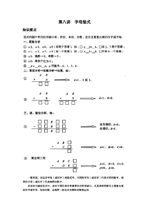 第八讲  字母竖式