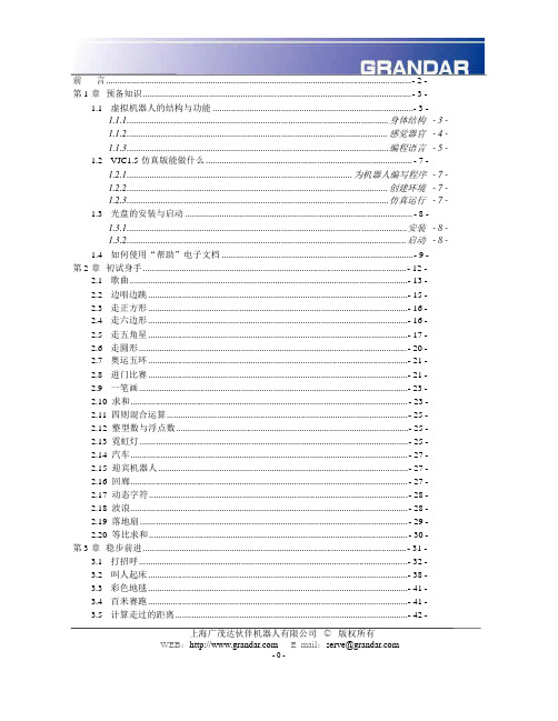 VJC1.5仿真版使用手册