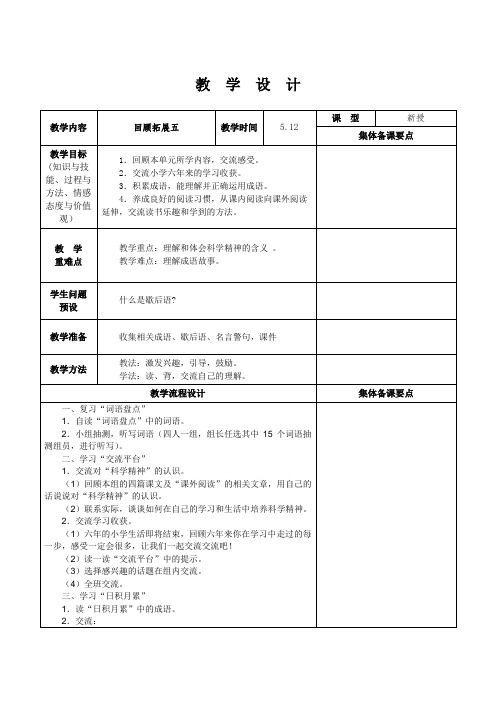 六年级下册回顾拓展五教学设计