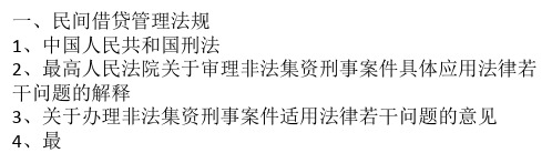 互联网金融法律法规大全,必看! ppt课件