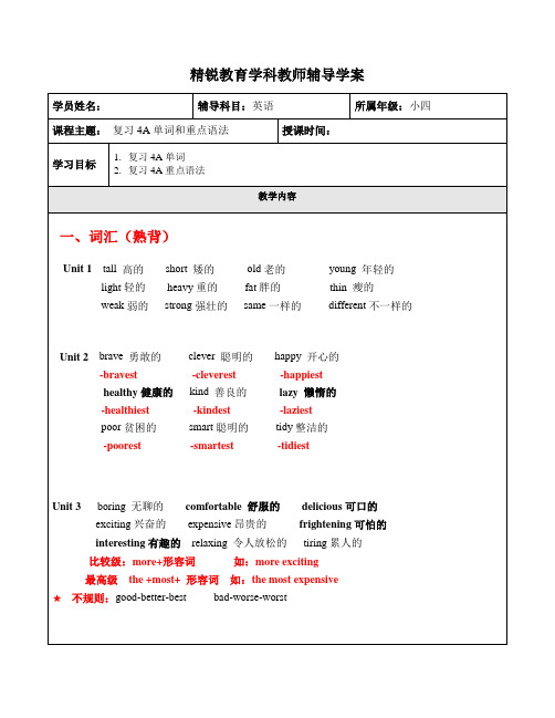 new magic牛津教材 4A全书单词和语法总结