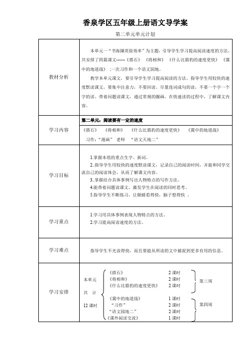 部编版五年级上册语文第二单元计划