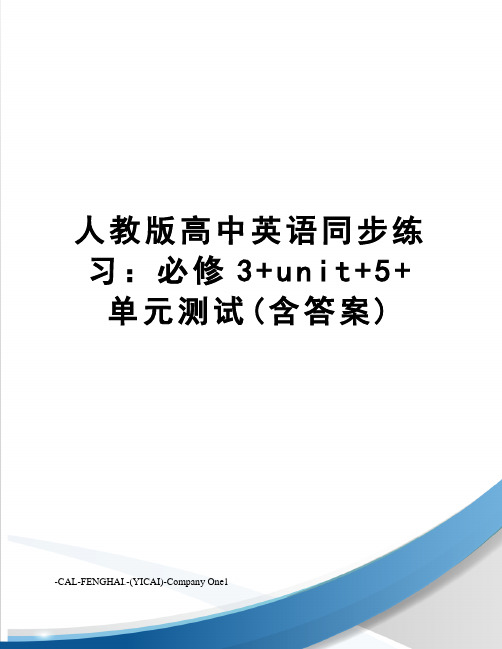 人教版高中英语同步练习：必修3+unit+5+单元测试(含答案)