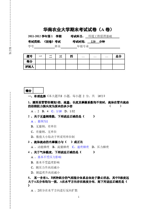 环境工程原理试题及答案54