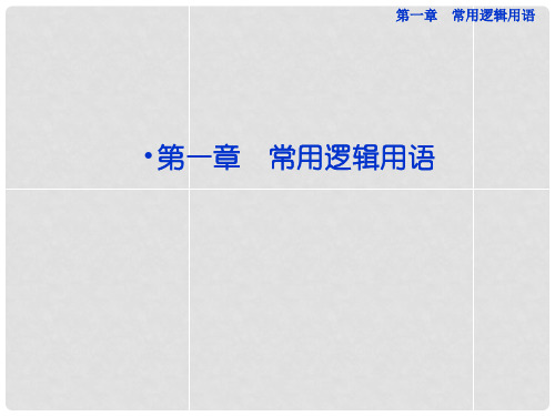 高中数学 1.1.1 命题课件 理 新人教A版选修21