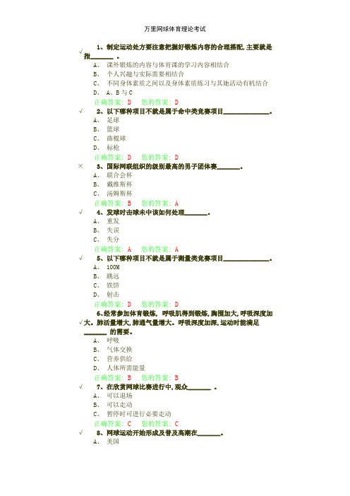 万里网球体育理论考试