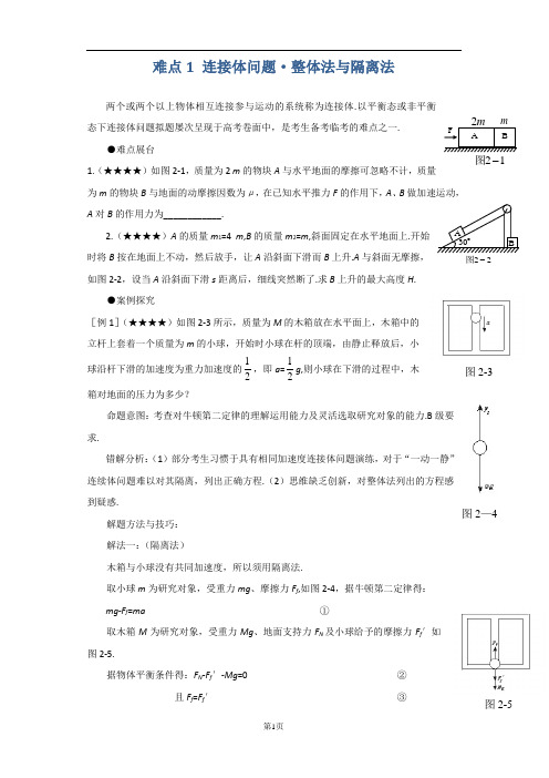 高考物理攻克难点的锦囊妙计高考物理重点难点深度解析