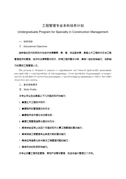 工程管理专业本科培养计划