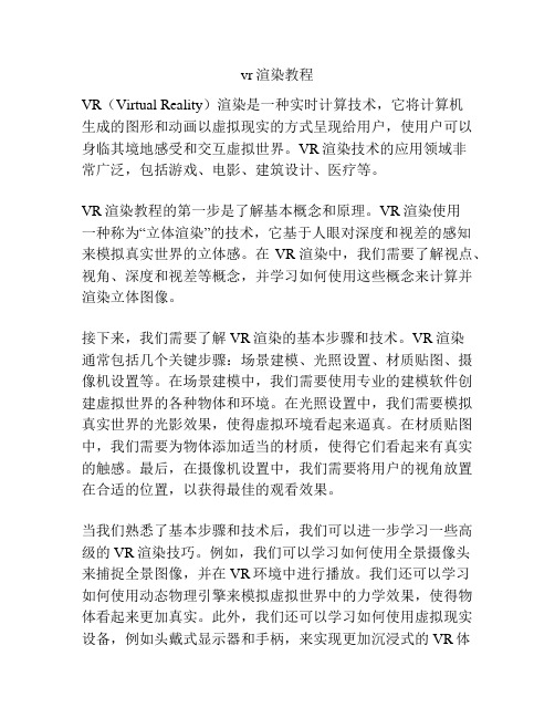 vr渲染教程