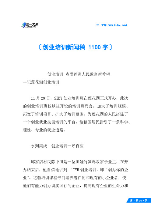 创业培训新闻稿 1100字