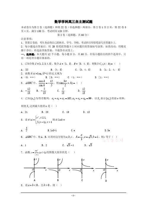 山东省宁阳一中2011届高三上学期期中考试(数学理)