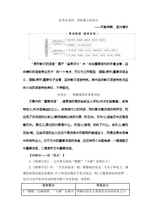 6 高考任务四 赏析散文的语言——形散神聚,语淡情浓