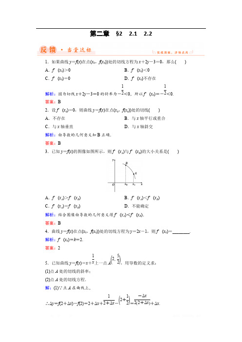 2018年数学同步优化指导(北师大版选修2-2)练习:第2章 2.1、2.2 导数的概念及其几何意义