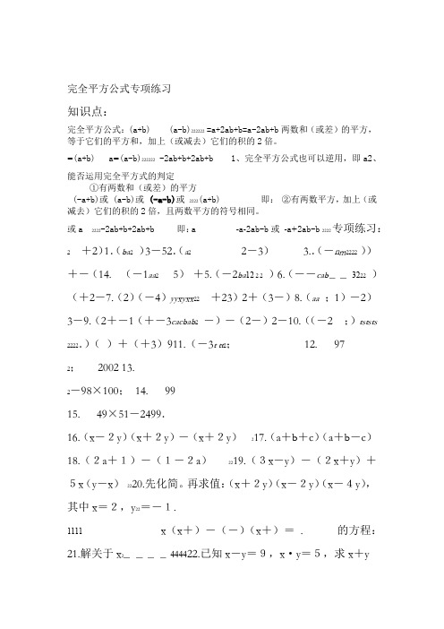 完整版完全平方公式专项练习题有答案