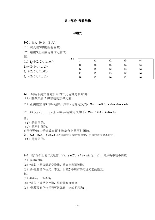 第三部分 代数结构