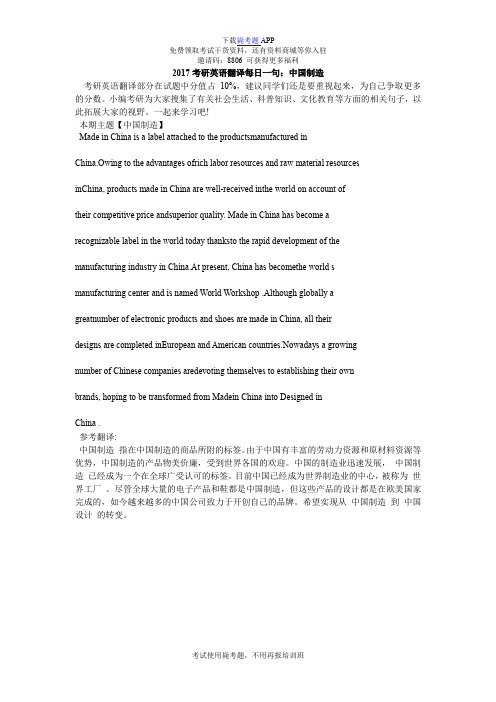 2017考研英语翻译每日一句:中国制造_毙考题