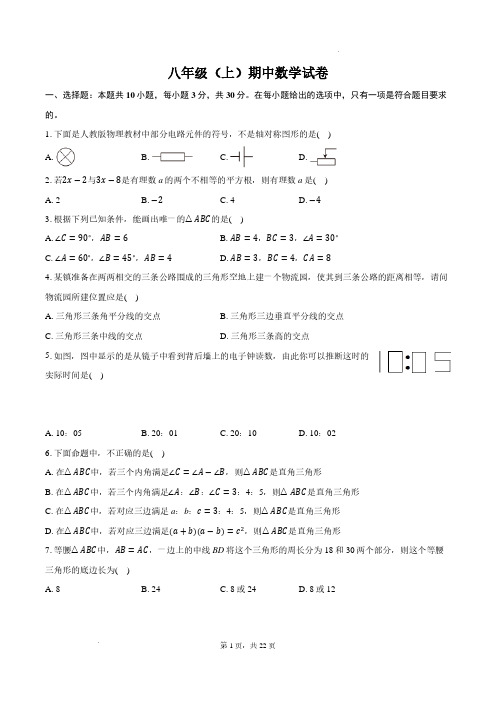 江苏无锡八校联考2024年上学期八年级期中数学试卷+答案