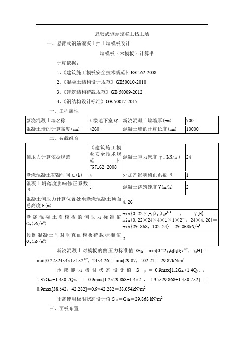 悬臂式钢筋混凝土挡土墙【图】