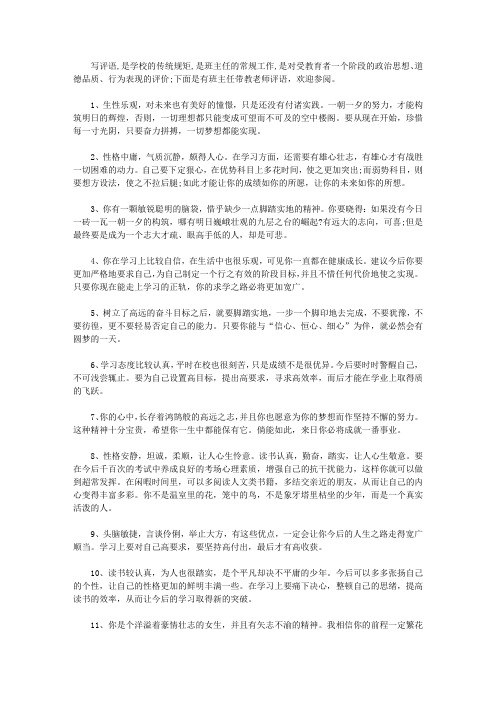 班主任带教老师评语