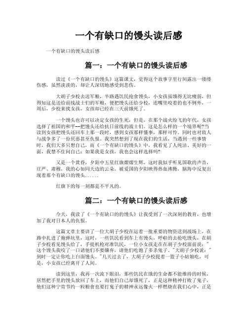 一个有缺口的馒头读后感