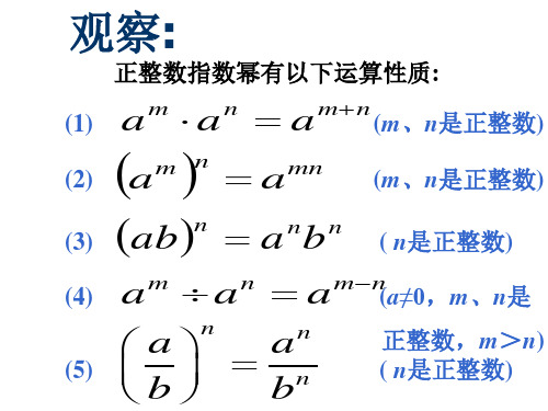 八年级数学整数指数幂2(PPT)5-4