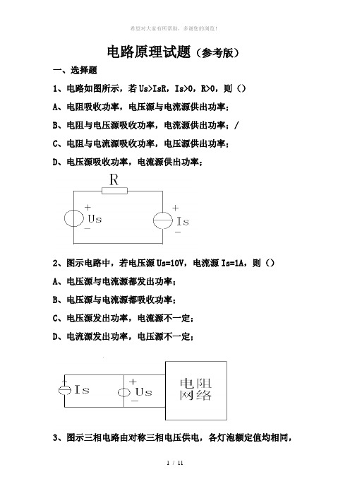 电路原理复习试卷