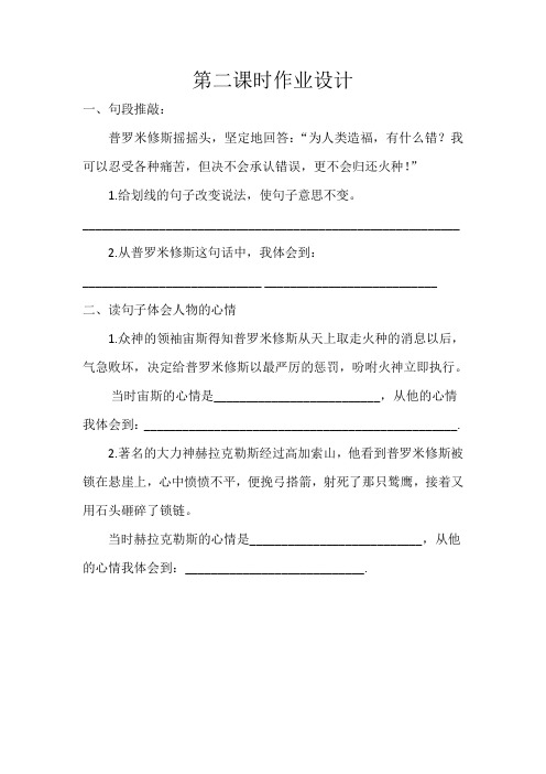 语文人教版四年级下册晒课陈晶芬《普罗米修斯》第二课时作业设计