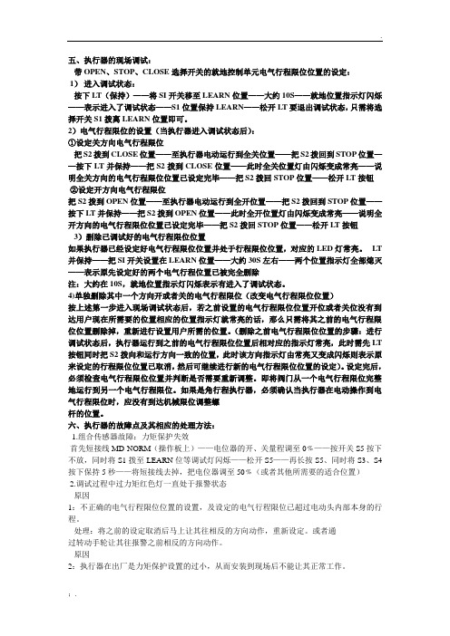 EMG电动执行器调试及常见故障处理